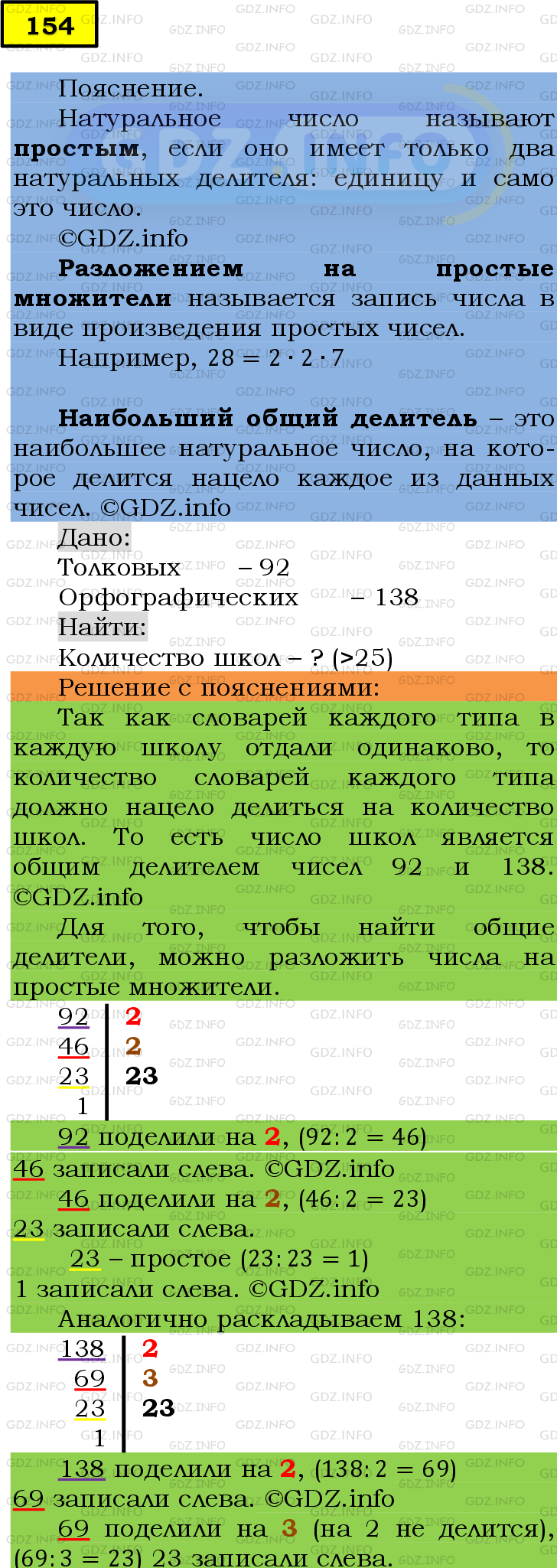 Фото подробного решения: Номер №154 из ГДЗ по Математике 6 класс: Мерзляк А.Г.