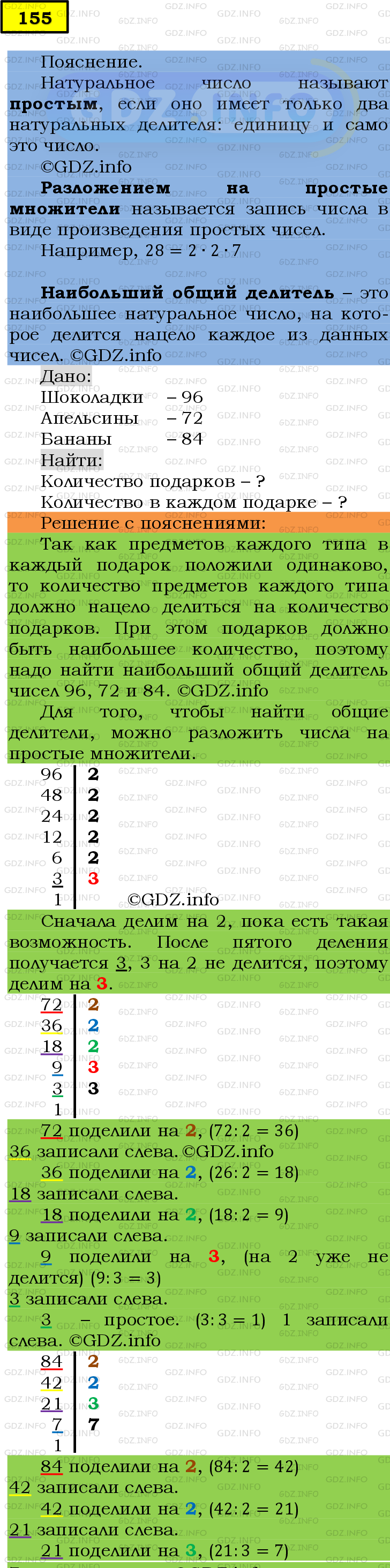 Фото подробного решения: Номер №155 из ГДЗ по Математике 6 класс: Мерзляк А.Г.