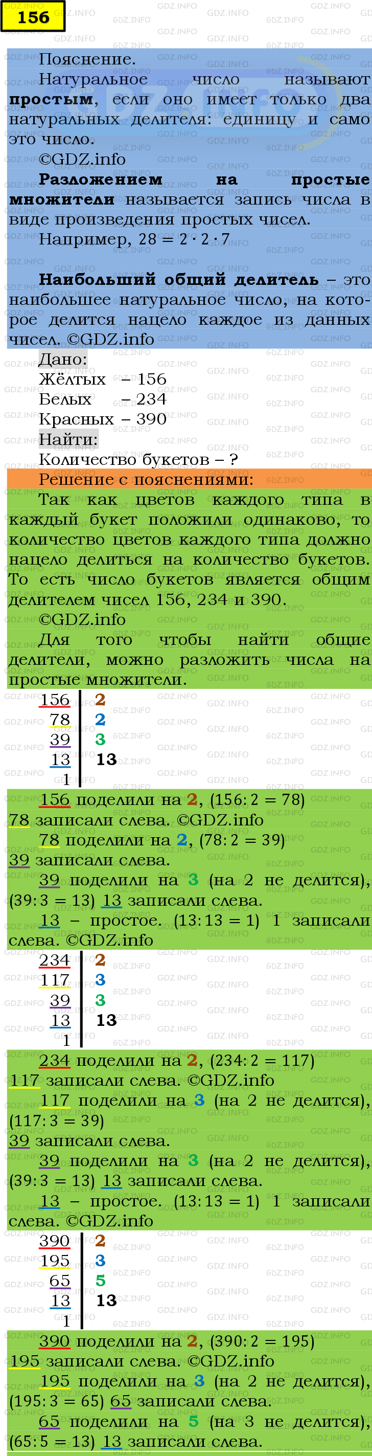 Номер №156 - ГДЗ по Математике 6 класс: Мерзляк А.Г.