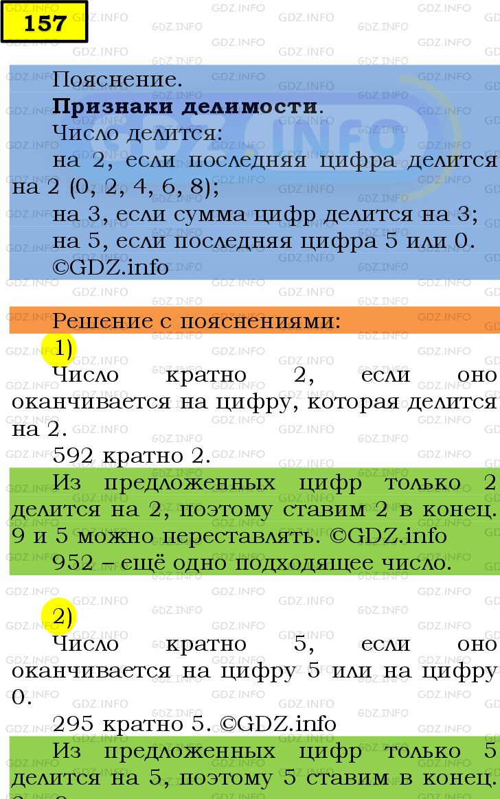 Фото подробного решения: Номер №157 из ГДЗ по Математике 6 класс: Мерзляк А.Г.