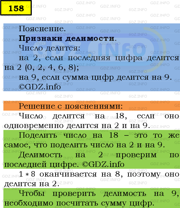 Фото подробного решения: Номер №158 из ГДЗ по Математике 6 класс: Мерзляк А.Г.