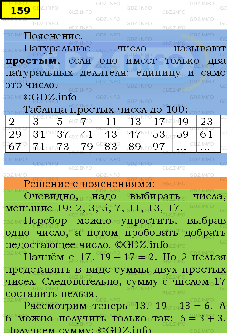 Фото подробного решения: Номер №159 из ГДЗ по Математике 6 класс: Мерзляк А.Г.