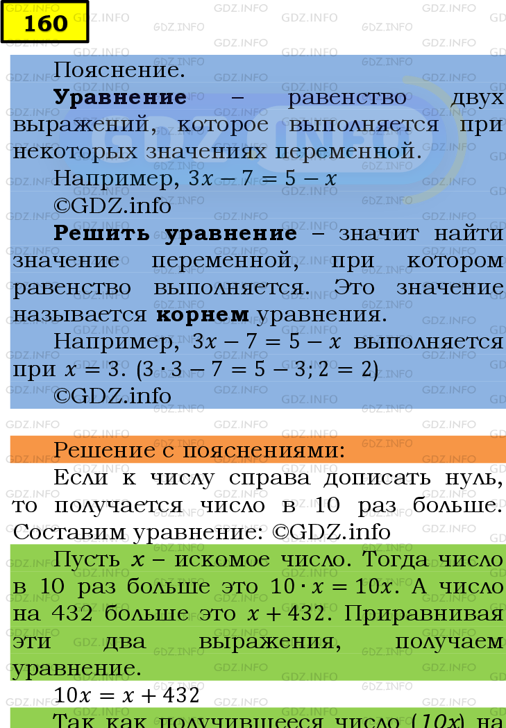 Фото подробного решения: Номер №160 из ГДЗ по Математике 6 класс: Мерзляк А.Г.