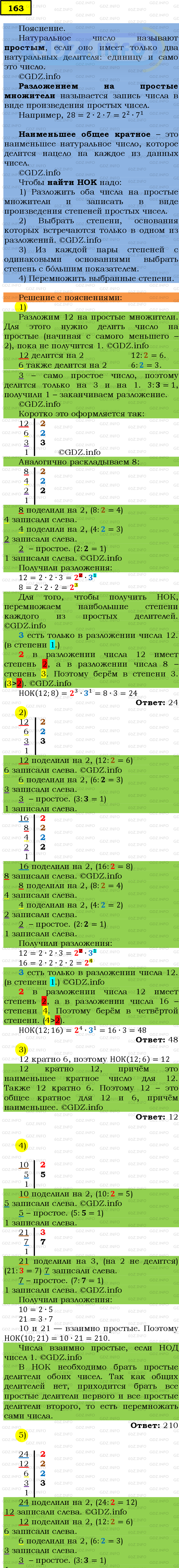 Фото подробного решения: Номер №163 из ГДЗ по Математике 6 класс: Мерзляк А.Г.