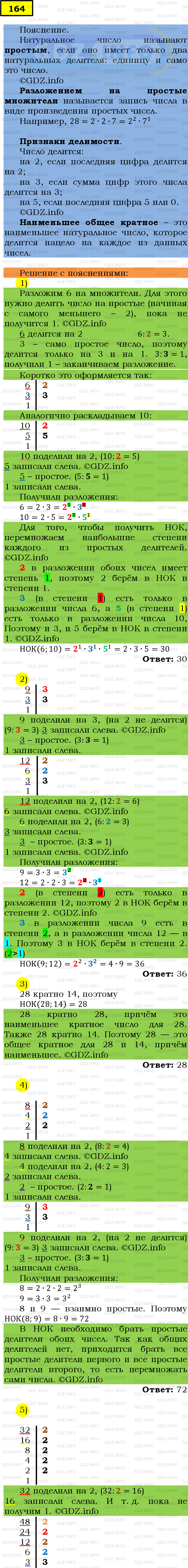 Фото подробного решения: Номер №164 из ГДЗ по Математике 6 класс: Мерзляк А.Г.