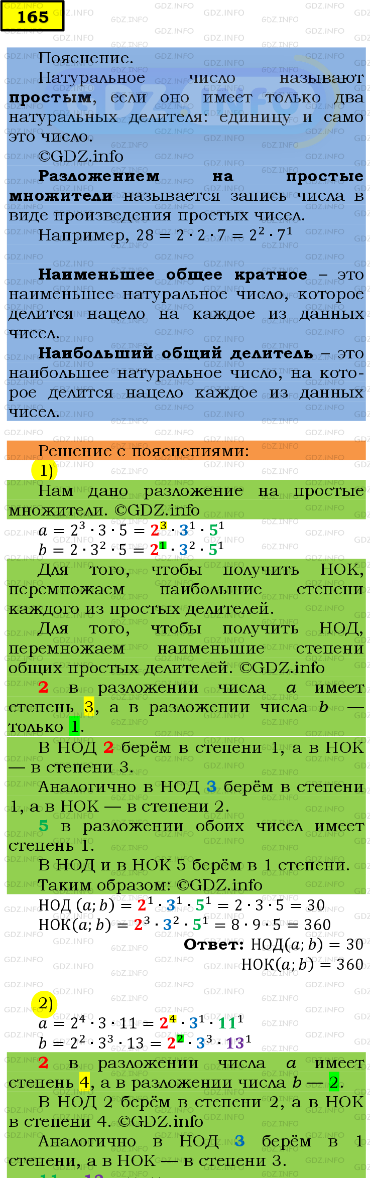 Фото подробного решения: Номер №165 из ГДЗ по Математике 6 класс: Мерзляк А.Г.