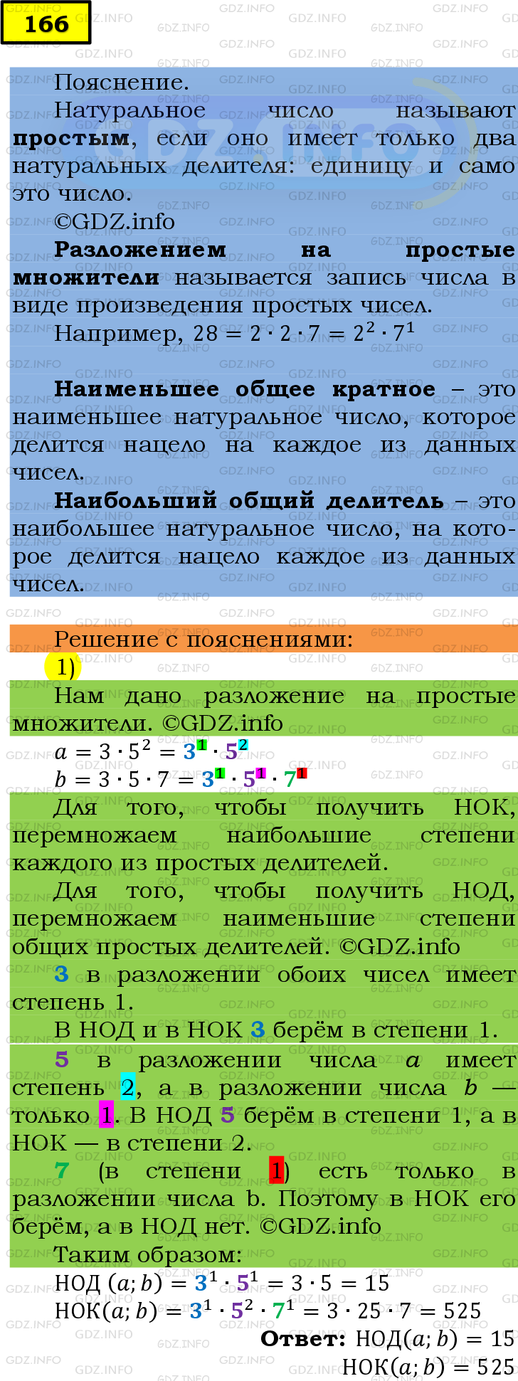 Фото подробного решения: Номер №166 из ГДЗ по Математике 6 класс: Мерзляк А.Г.