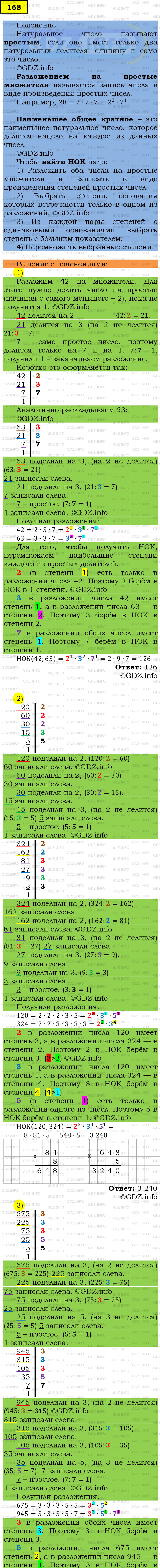 Фото подробного решения: Номер №168 из ГДЗ по Математике 6 класс: Мерзляк А.Г.