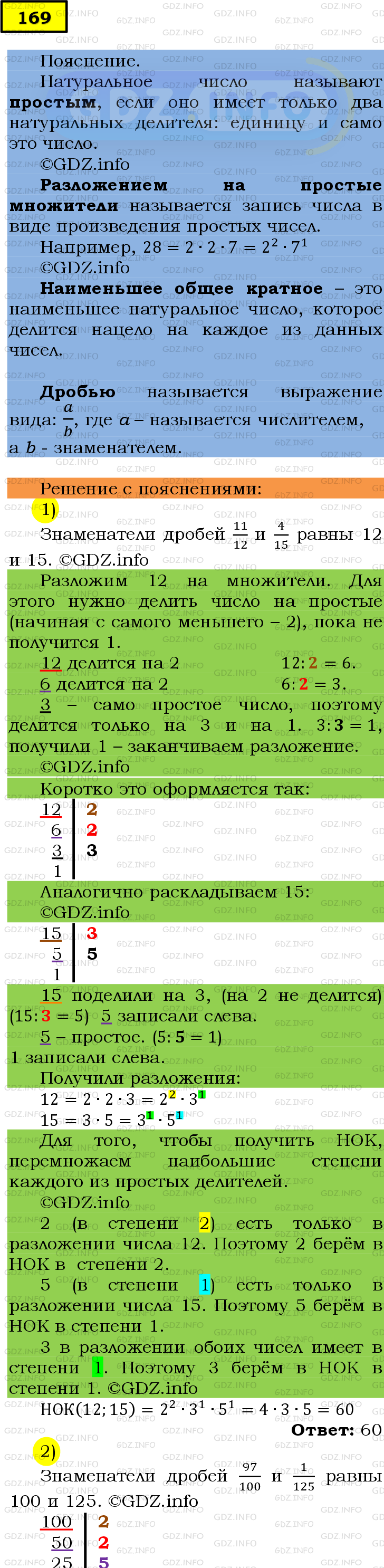 Фото подробного решения: Номер №169 из ГДЗ по Математике 6 класс: Мерзляк А.Г.