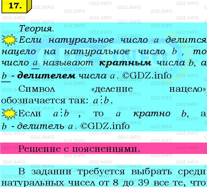 Фото подробного решения: Номер №17 из ГДЗ по Математике 6 класс: Мерзляк А.Г.