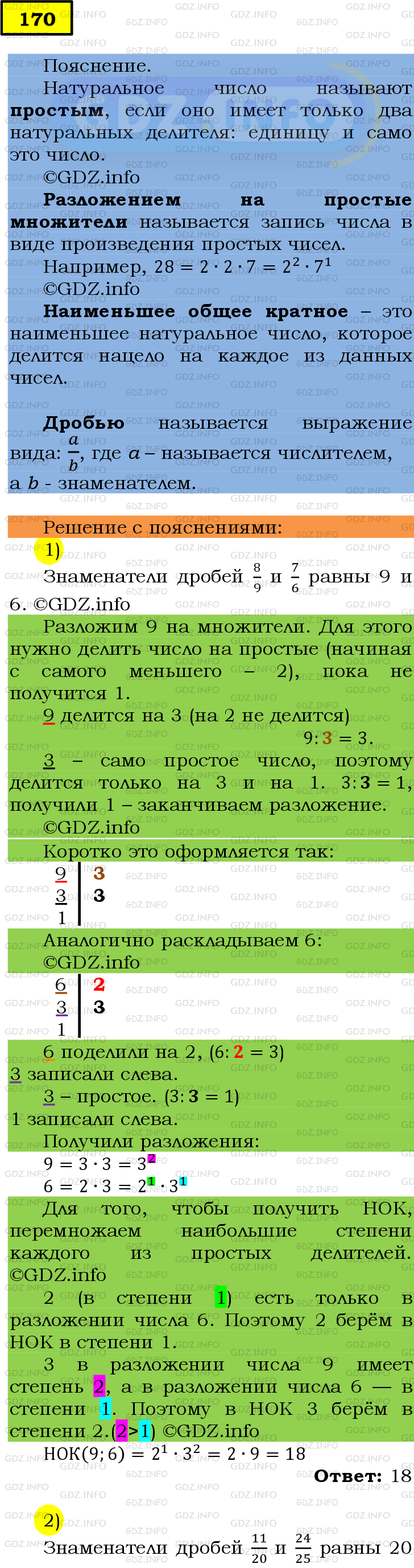 Фото подробного решения: Номер №170 из ГДЗ по Математике 6 класс: Мерзляк А.Г.