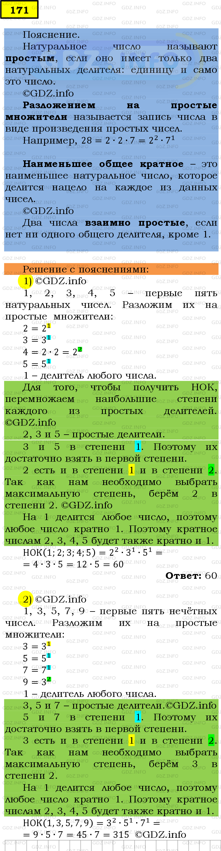 Фото подробного решения: Номер №171 из ГДЗ по Математике 6 класс: Мерзляк А.Г.