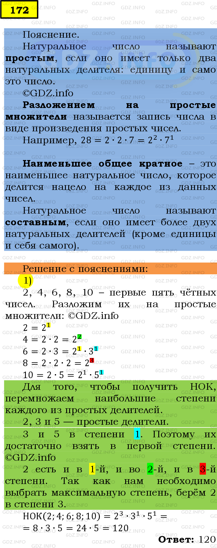 Номер №172 - ГДЗ по Математике 6 класс: Мерзляк А.Г.