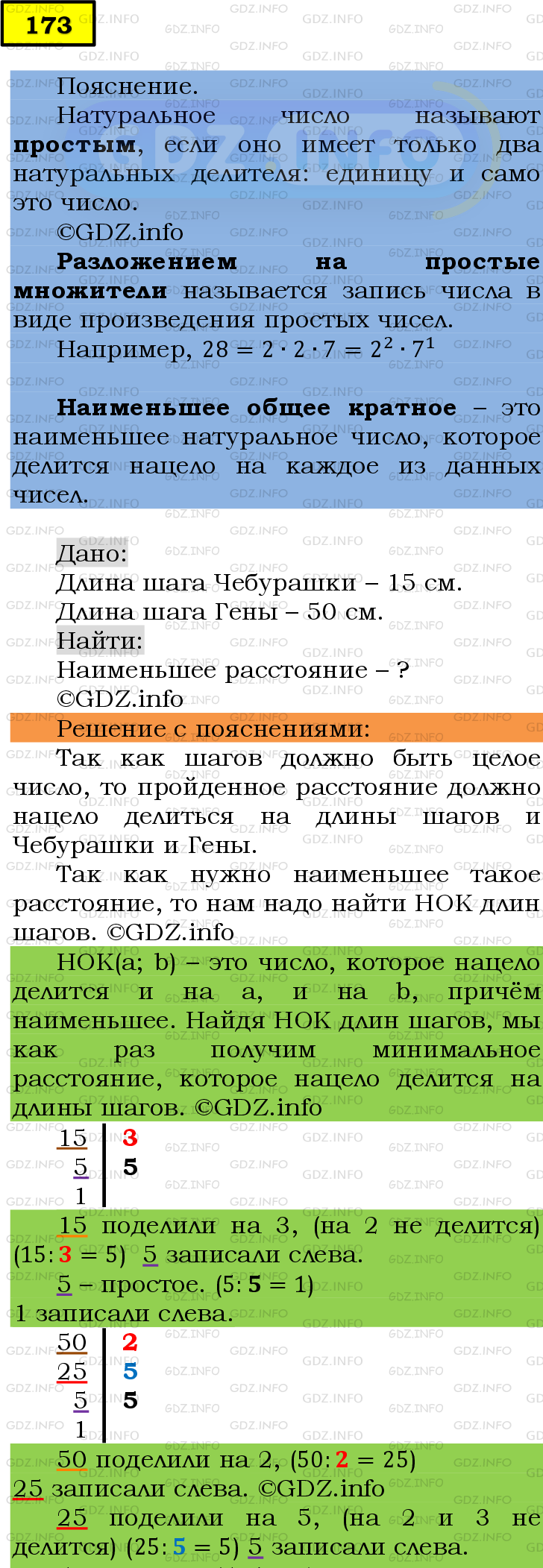 Фото подробного решения: Номер №173 из ГДЗ по Математике 6 класс: Мерзляк А.Г.