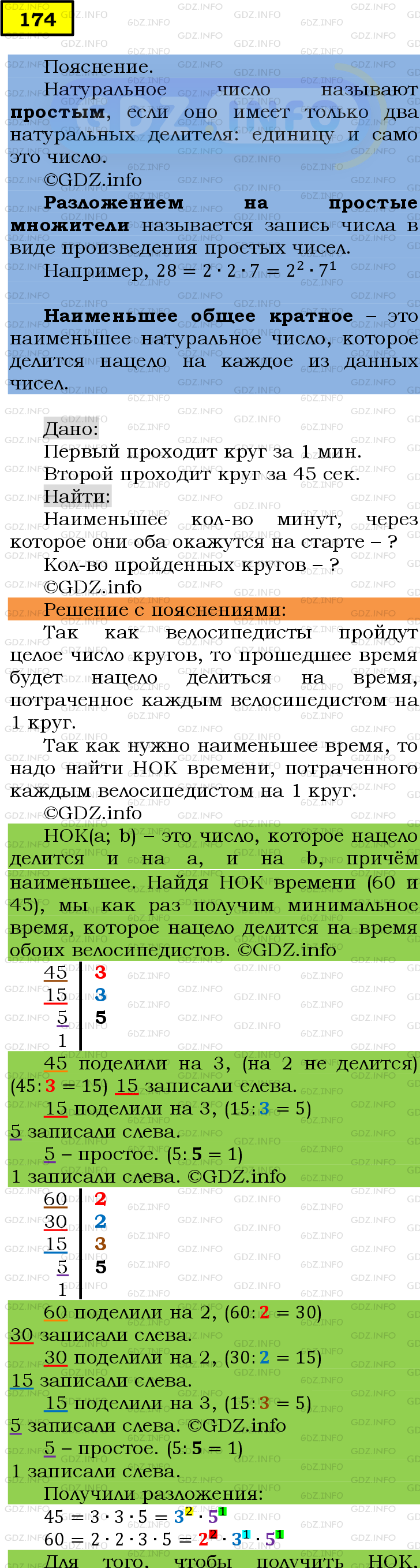 Фото подробного решения: Номер №174 из ГДЗ по Математике 6 класс: Мерзляк А.Г.