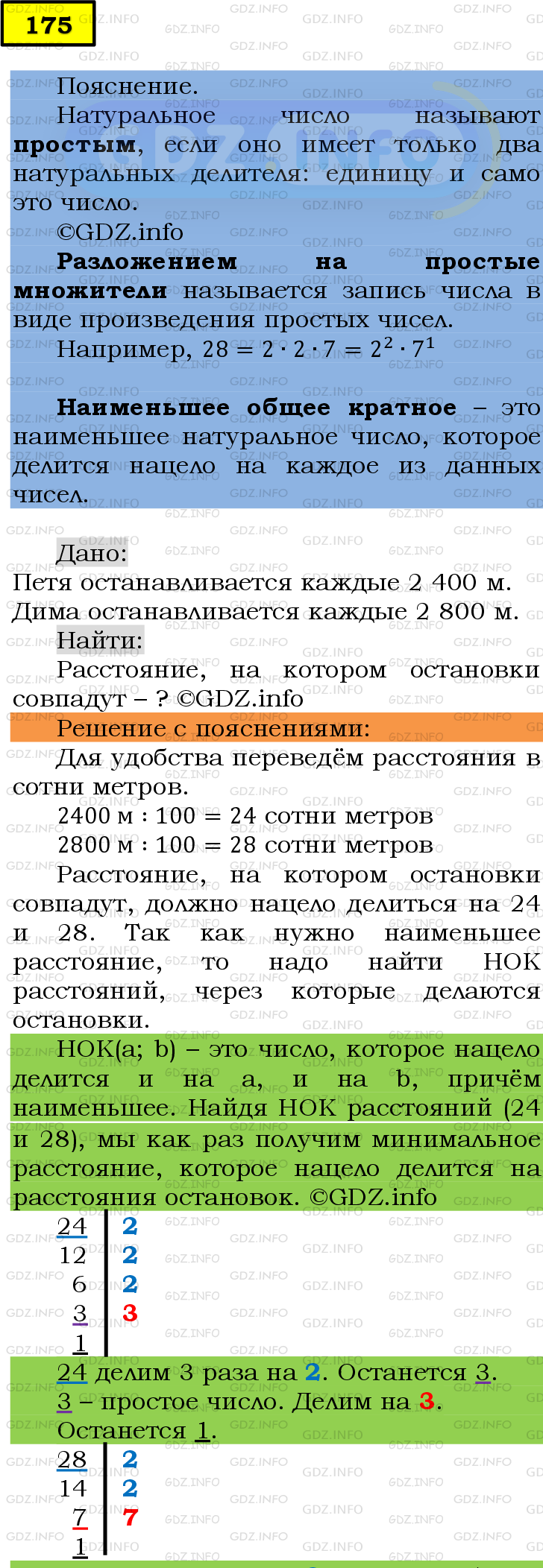 Фото подробного решения: Номер №175 из ГДЗ по Математике 6 класс: Мерзляк А.Г.