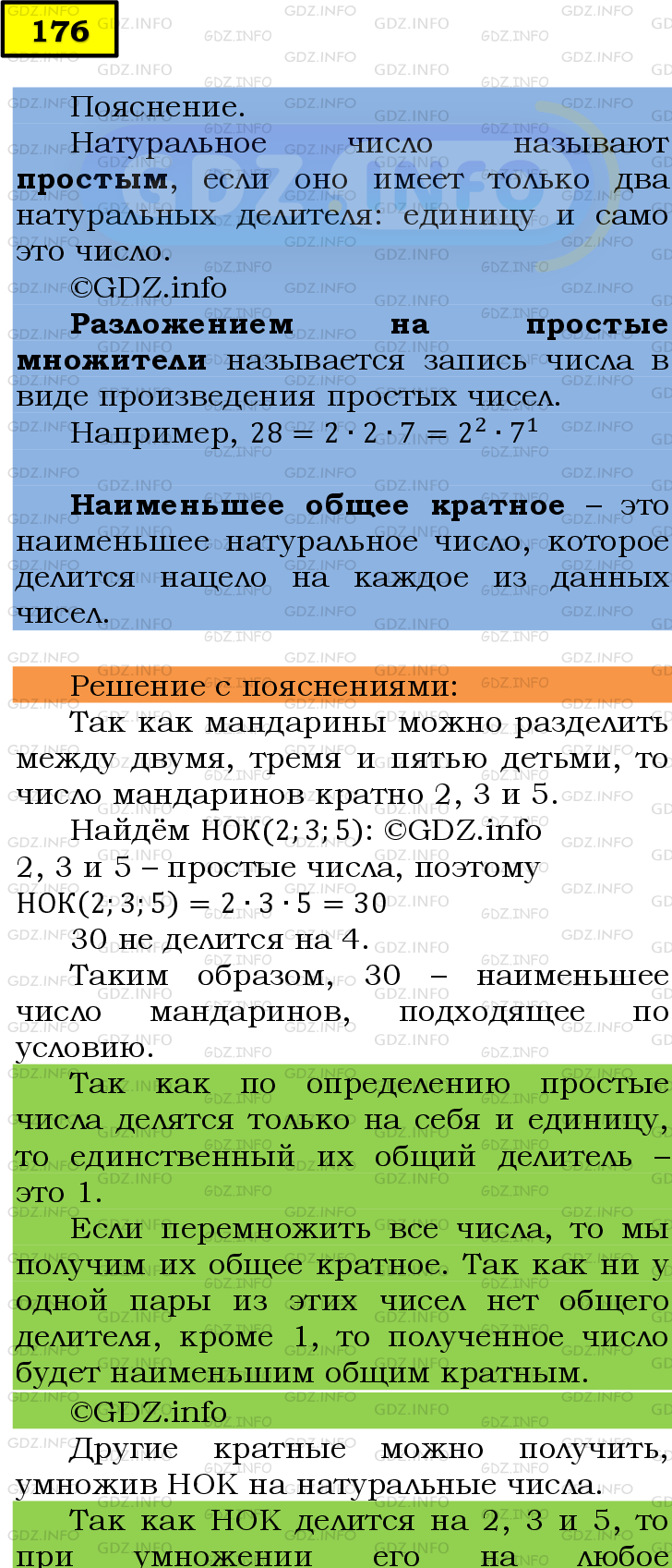 Фото подробного решения: Номер №176 из ГДЗ по Математике 6 класс: Мерзляк А.Г.