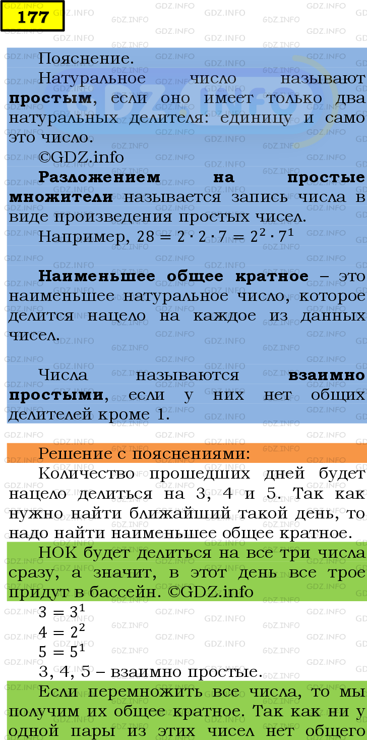 Фото подробного решения: Номер №177 из ГДЗ по Математике 6 класс: Мерзляк А.Г.