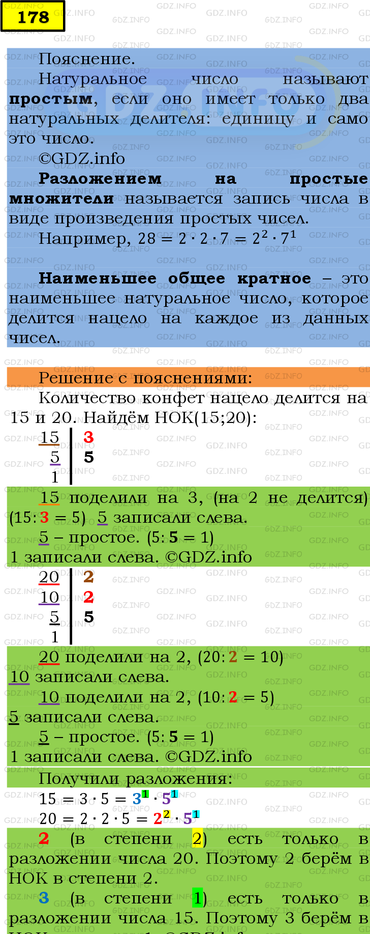 Фото подробного решения: Номер №178 из ГДЗ по Математике 6 класс: Мерзляк А.Г.