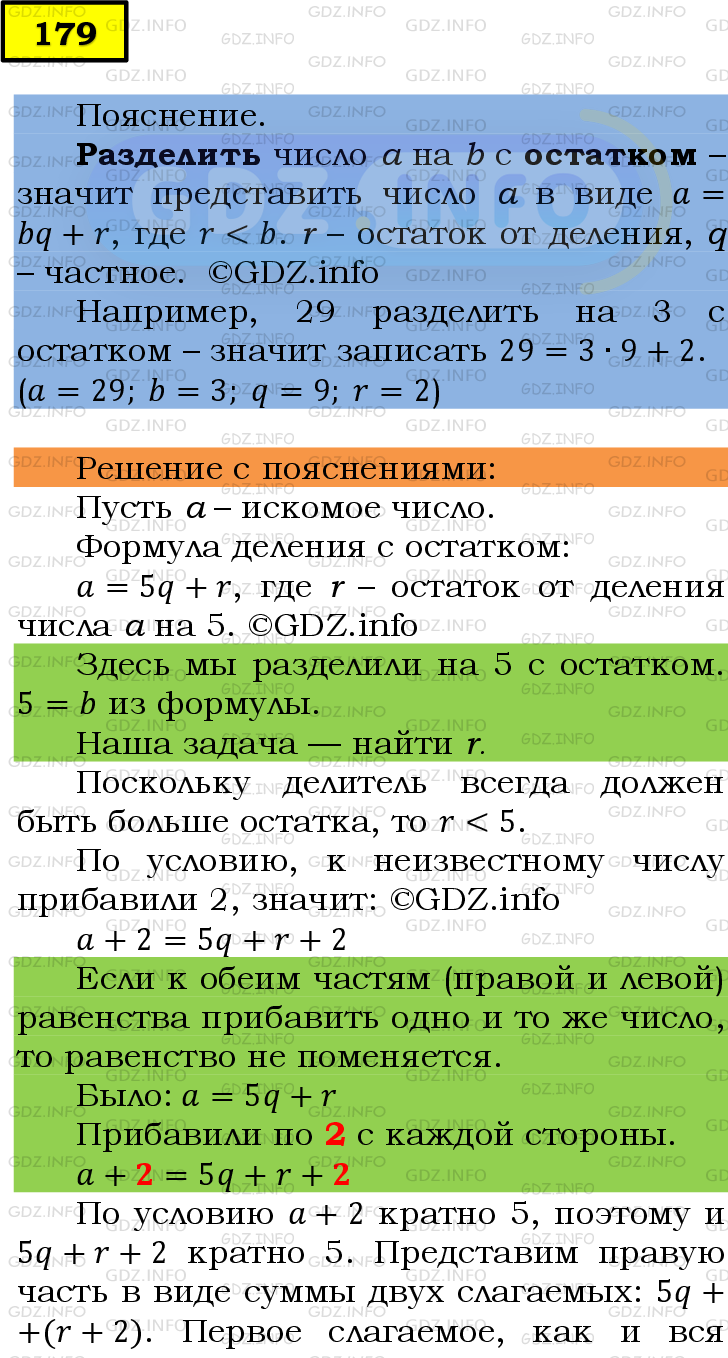 Фото подробного решения: Номер №179 из ГДЗ по Математике 6 класс: Мерзляк А.Г.