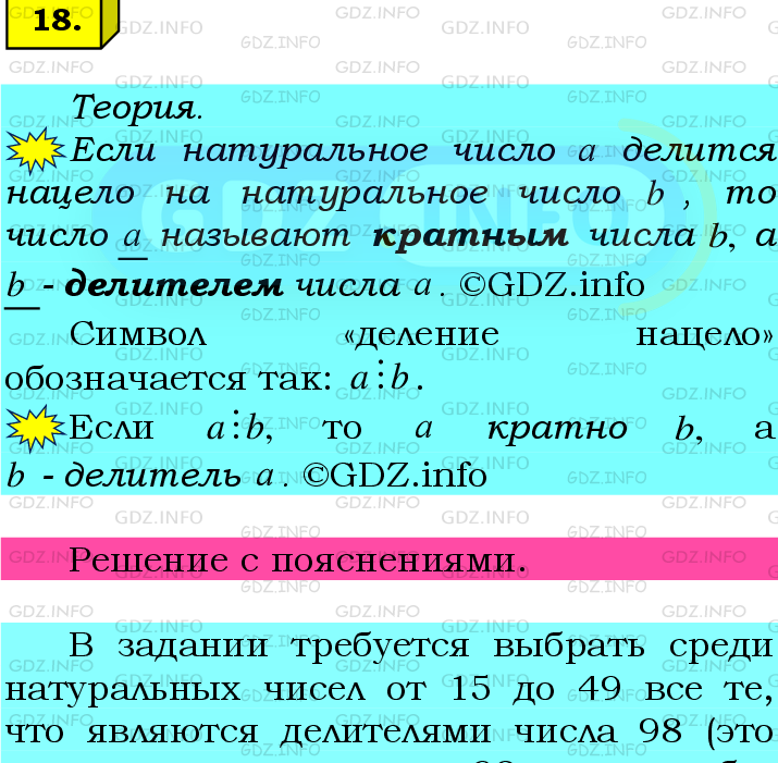 Фото подробного решения: Номер №18 из ГДЗ по Математике 6 класс: Мерзляк А.Г.