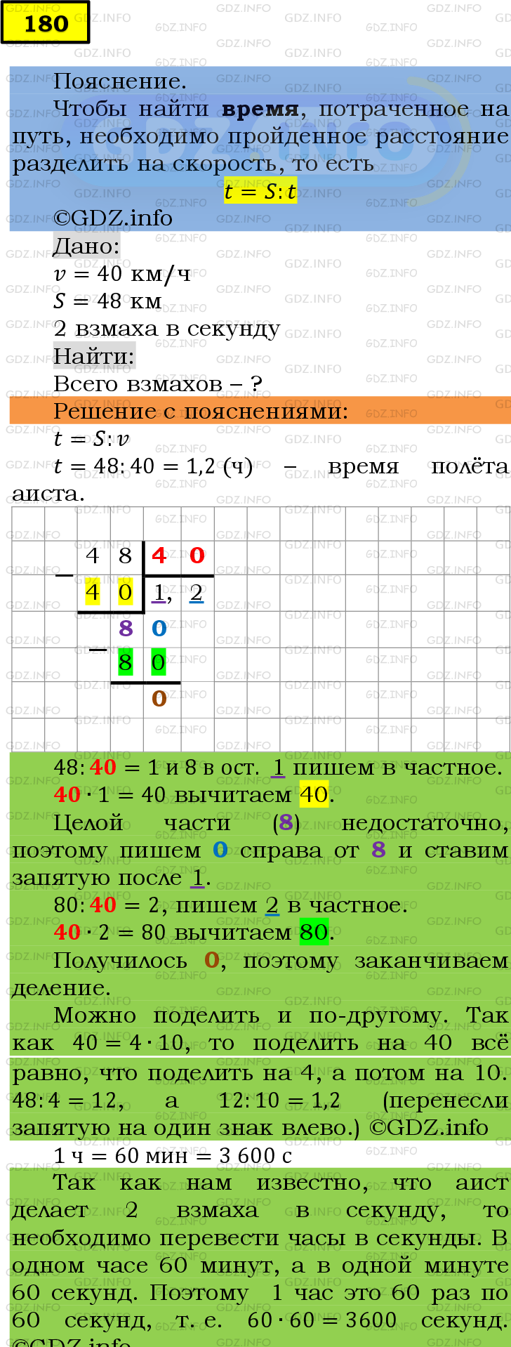 Фото подробного решения: Номер №180 из ГДЗ по Математике 6 класс: Мерзляк А.Г.