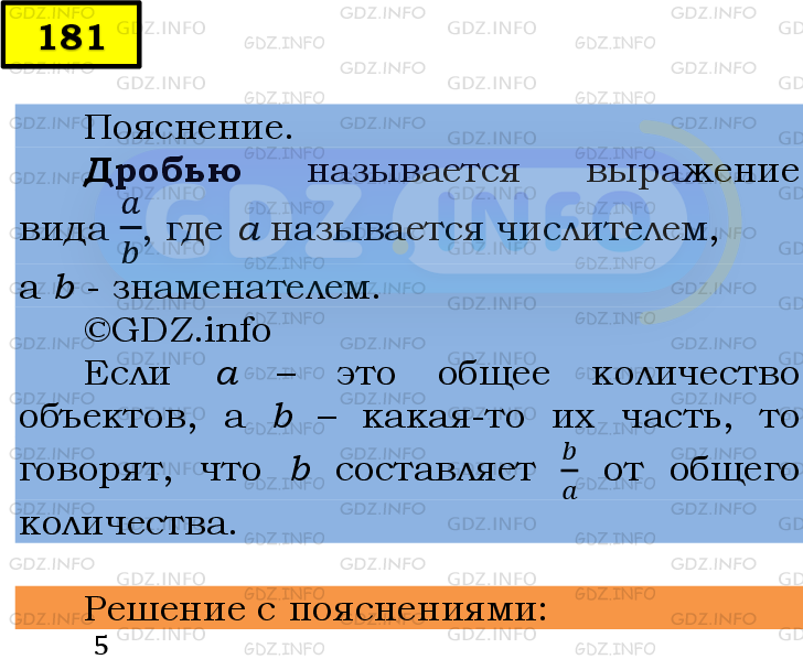 Фото подробного решения: Номер №181 из ГДЗ по Математике 6 класс: Мерзляк А.Г.