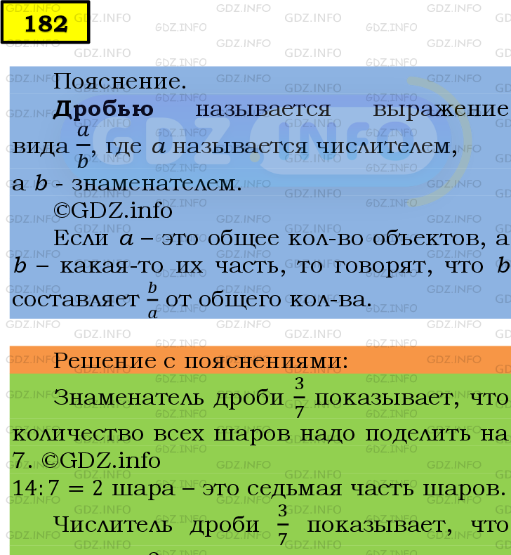 Фото подробного решения: Номер №182 из ГДЗ по Математике 6 класс: Мерзляк А.Г.