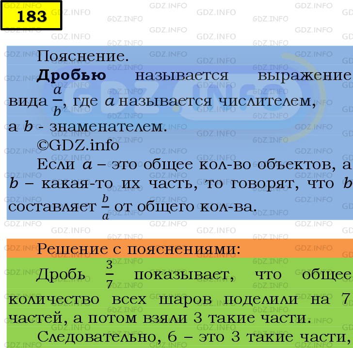 Фото подробного решения: Номер №183 из ГДЗ по Математике 6 класс: Мерзляк А.Г.