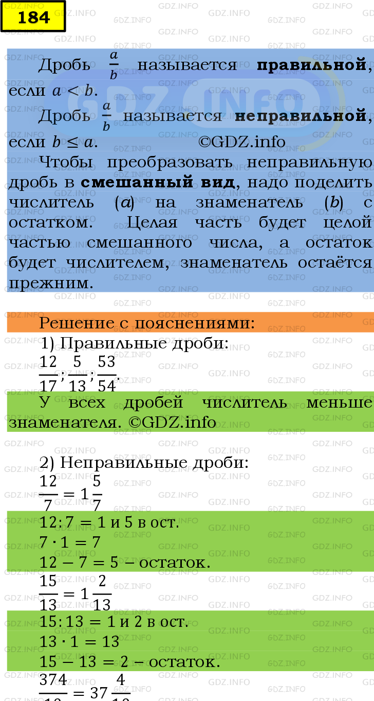 Фото подробного решения: Номер №184 из ГДЗ по Математике 6 класс: Мерзляк А.Г.