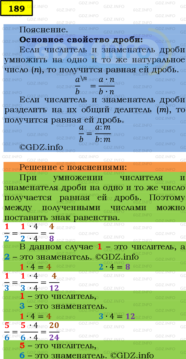 Фото подробного решения: Номер №189 из ГДЗ по Математике 6 класс: Мерзляк А.Г.