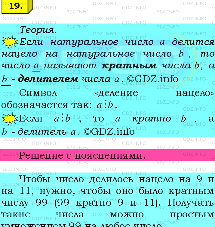 Фото подробного решения: Номер №19 из ГДЗ по Математике 6 класс: Мерзляк А.Г.