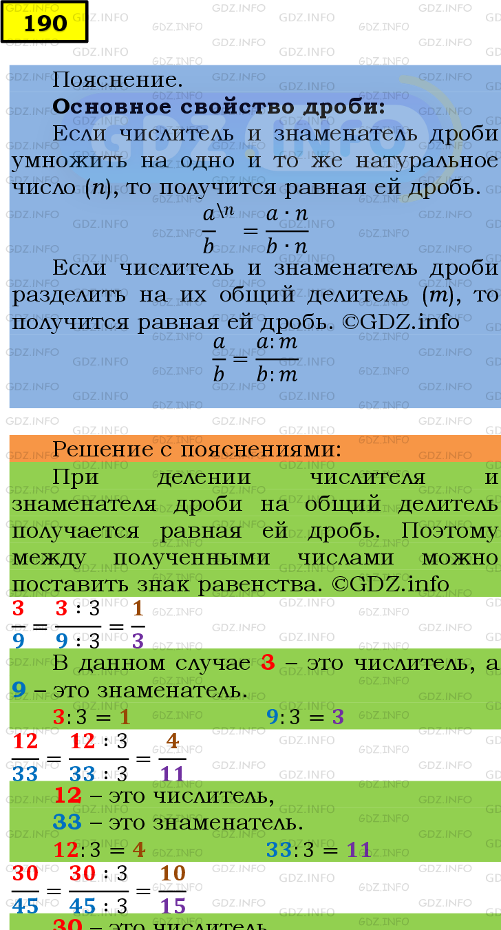 Фото подробного решения: Номер №190 из ГДЗ по Математике 6 класс: Мерзляк А.Г.