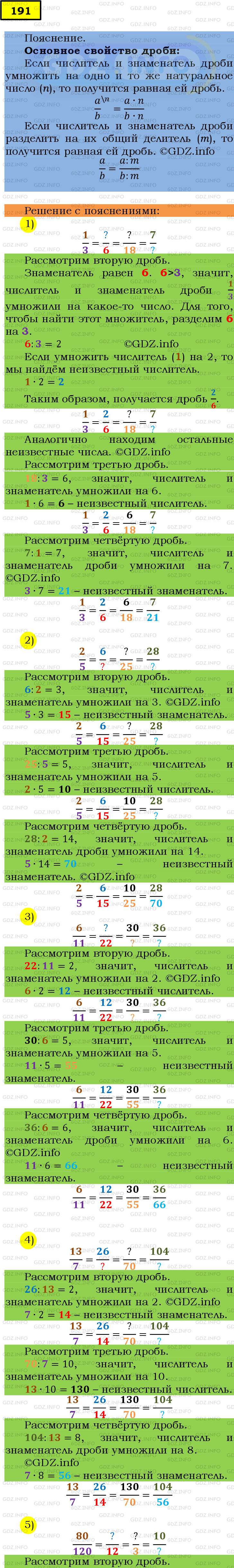 Фото подробного решения: Номер №191 из ГДЗ по Математике 6 класс: Мерзляк А.Г.