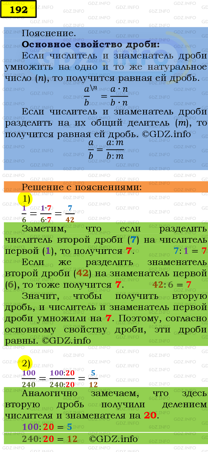 Фото подробного решения: Номер №192 из ГДЗ по Математике 6 класс: Мерзляк А.Г.