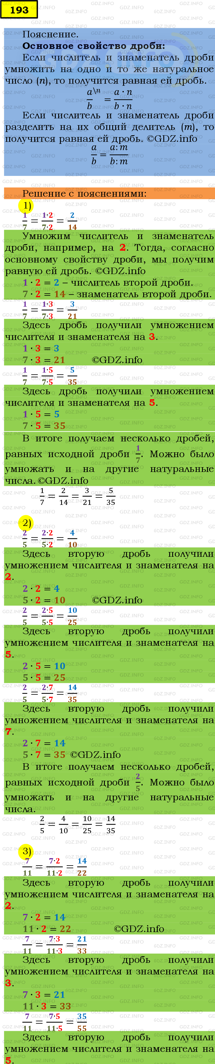 Фото подробного решения: Номер №193 из ГДЗ по Математике 6 класс: Мерзляк А.Г.