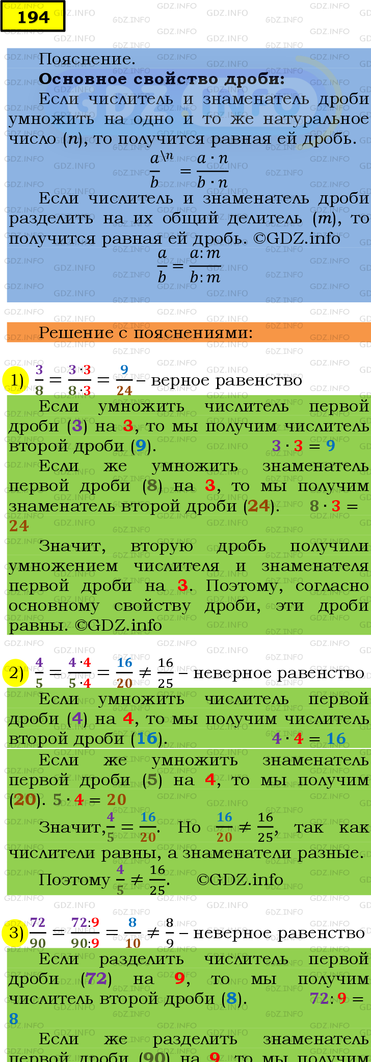 Фото подробного решения: Номер №194 из ГДЗ по Математике 6 класс: Мерзляк А.Г.