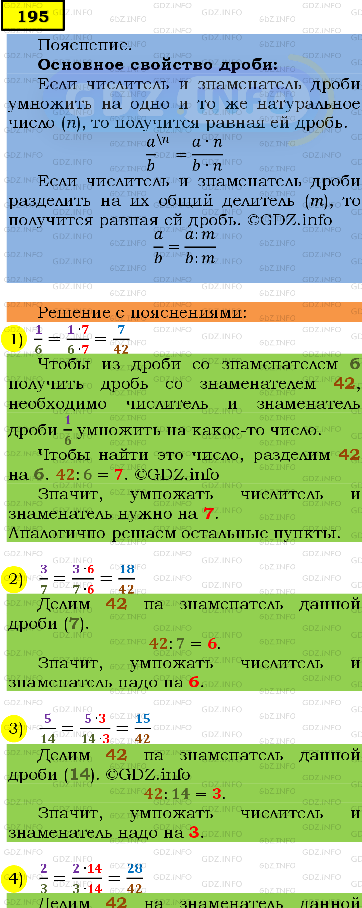 Фото подробного решения: Номер №195 из ГДЗ по Математике 6 класс: Мерзляк А.Г.