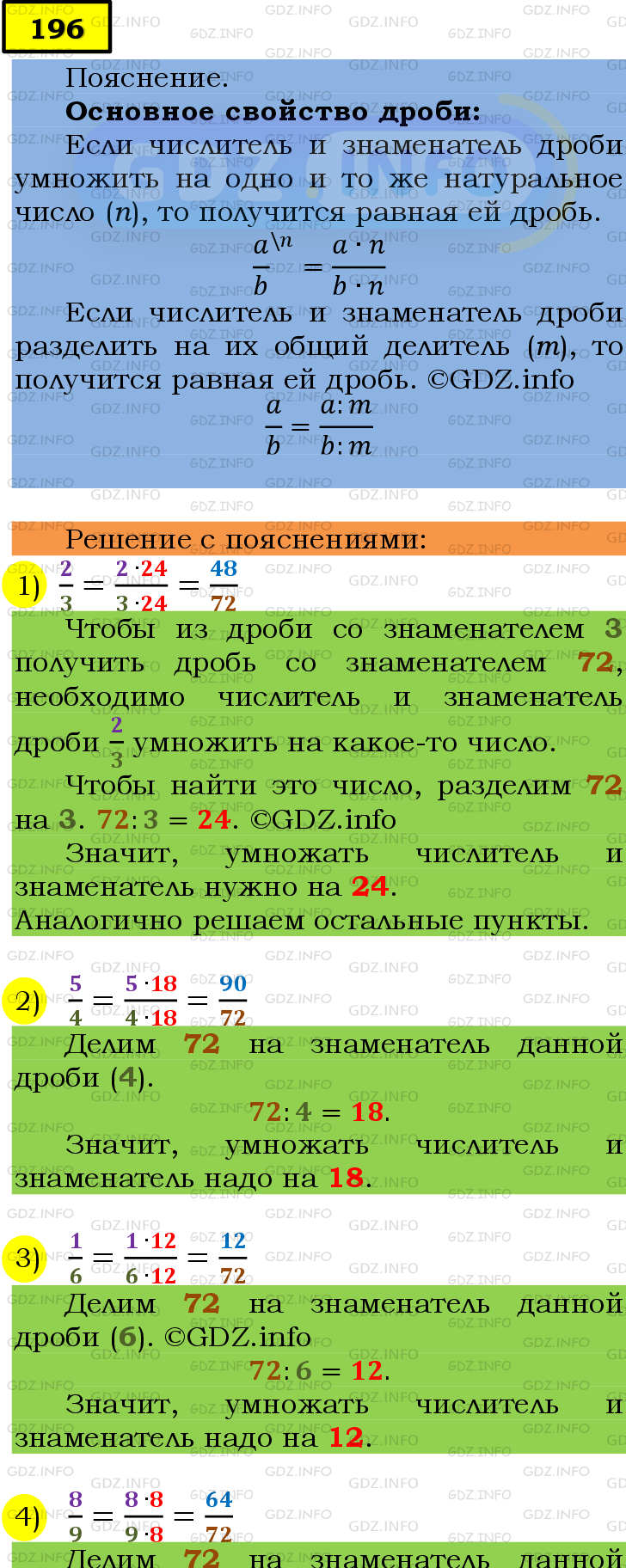 Фото подробного решения: Номер №196 из ГДЗ по Математике 6 класс: Мерзляк А.Г.