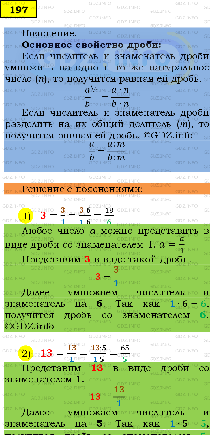 Фото подробного решения: Номер №197 из ГДЗ по Математике 6 класс: Мерзляк А.Г.