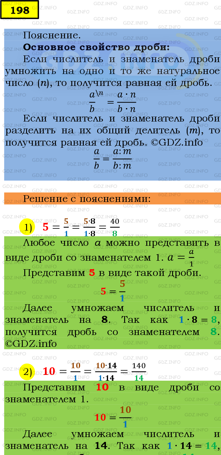 Фото подробного решения: Номер №198 из ГДЗ по Математике 6 класс: Мерзляк А.Г.