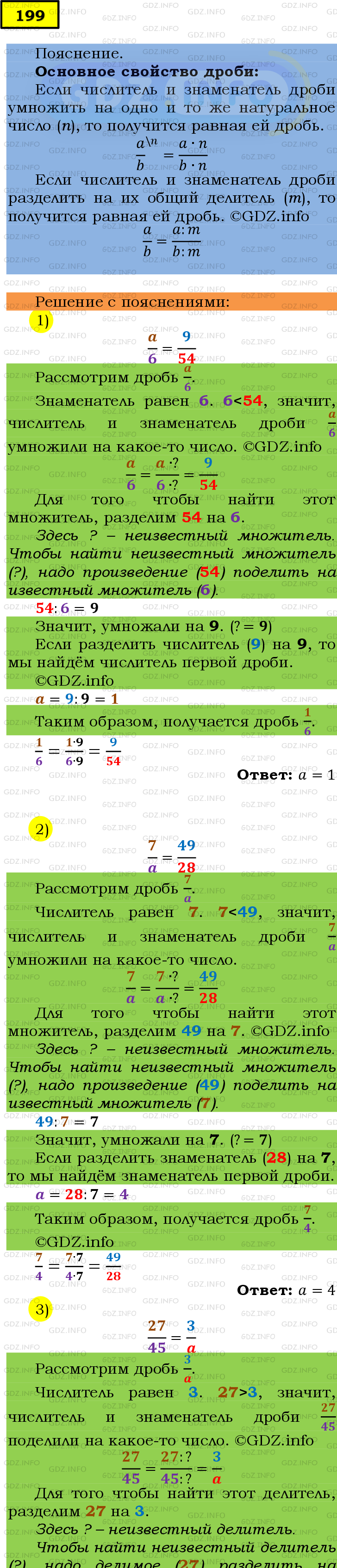 Номер №199 - ГДЗ по Математике 6 класс: Мерзляк А.Г.