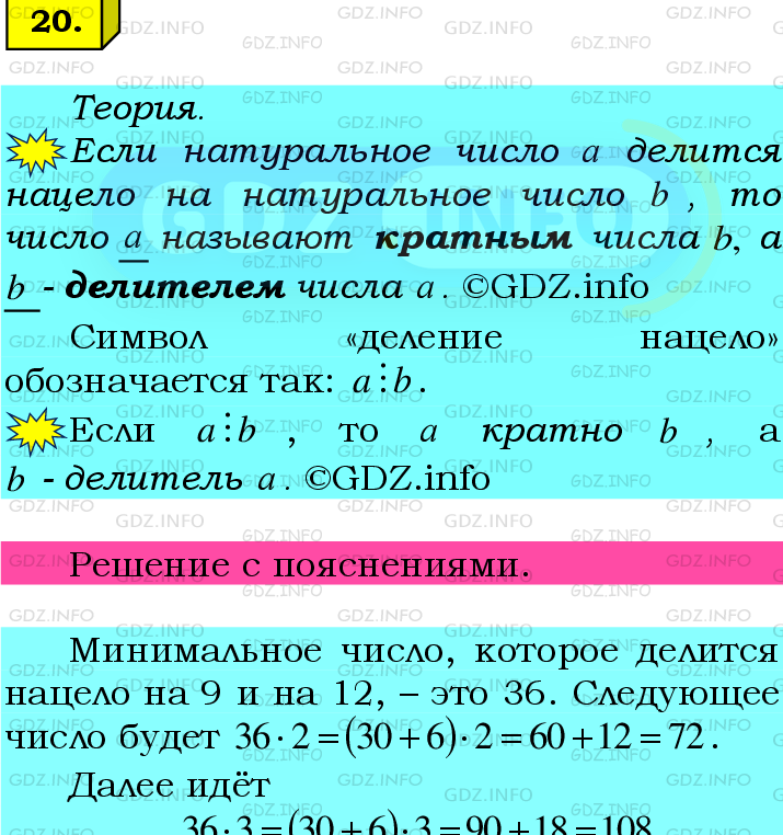 Фото подробного решения: Номер №20 из ГДЗ по Математике 6 класс: Мерзляк А.Г.