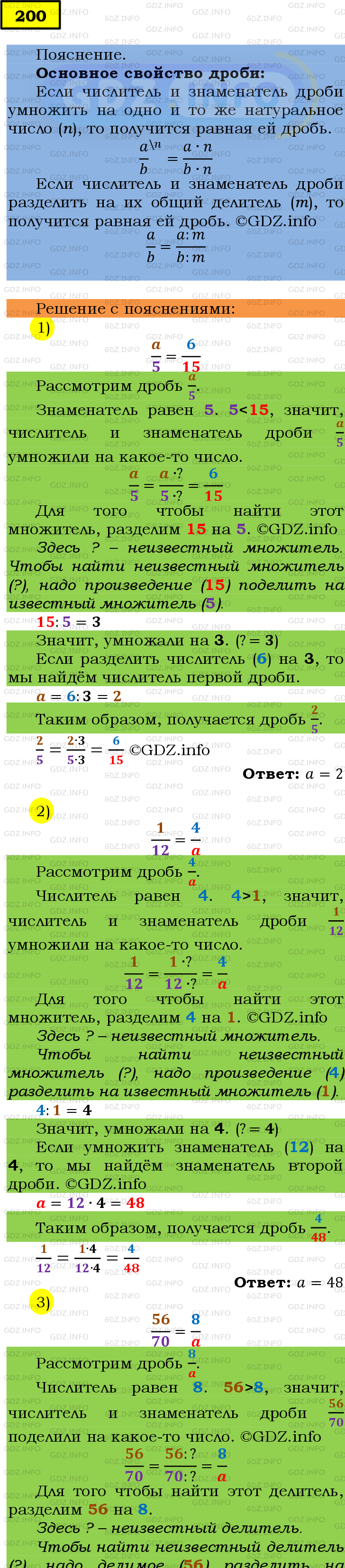 Фото подробного решения: Номер №200 из ГДЗ по Математике 6 класс: Мерзляк А.Г.