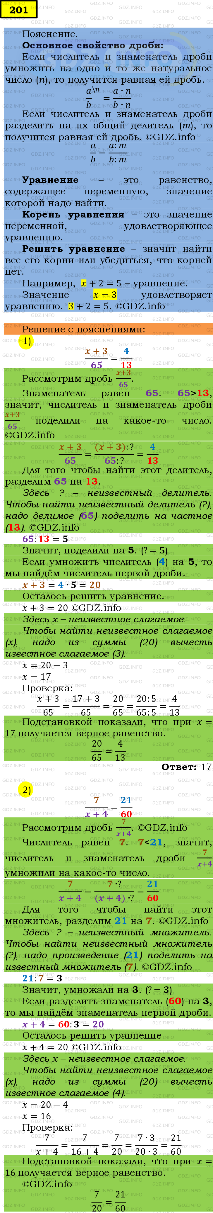 Фото подробного решения: Номер №201 из ГДЗ по Математике 6 класс: Мерзляк А.Г.