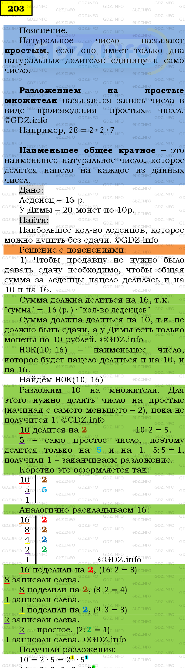 Фото подробного решения: Номер №203 из ГДЗ по Математике 6 класс: Мерзляк А.Г.