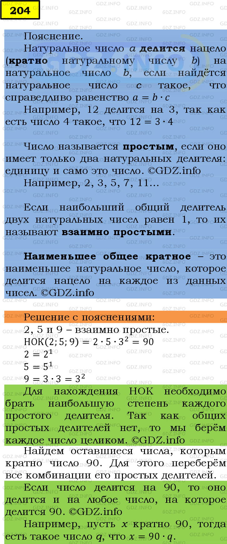 Номер №204 - ГДЗ по Математике 6 класс: Мерзляк А.Г.