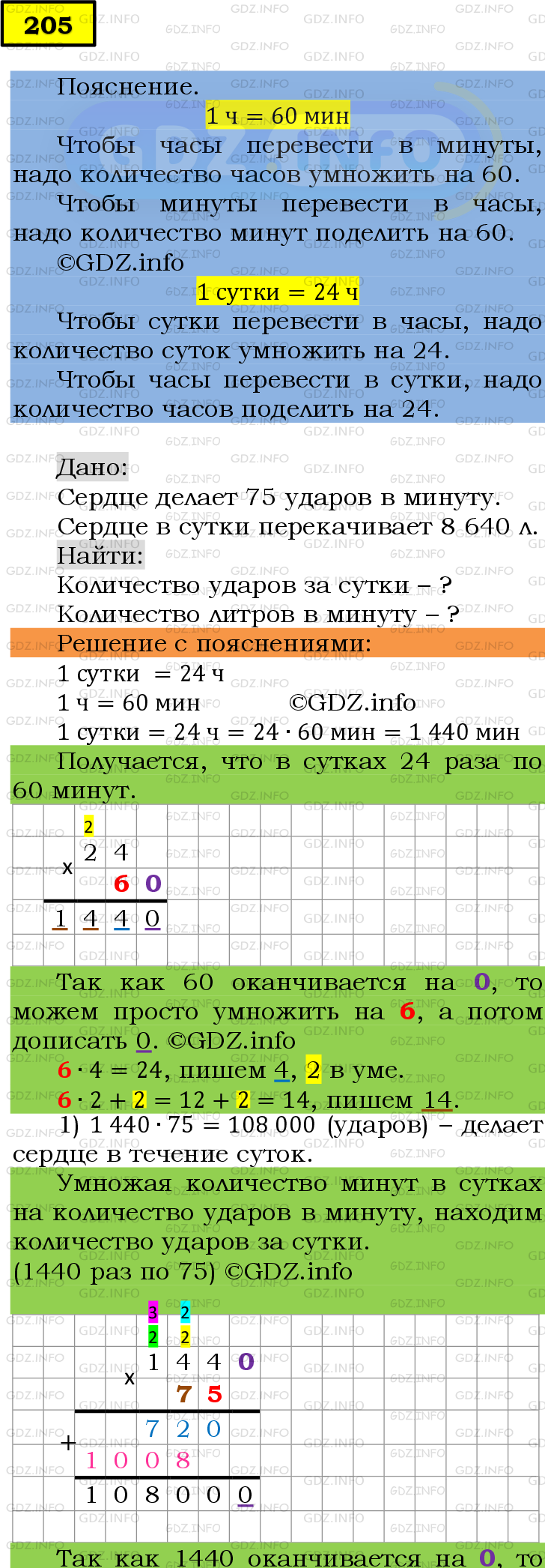 Номер №205 - ГДЗ по Математике 6 класс: Мерзляк А.Г.