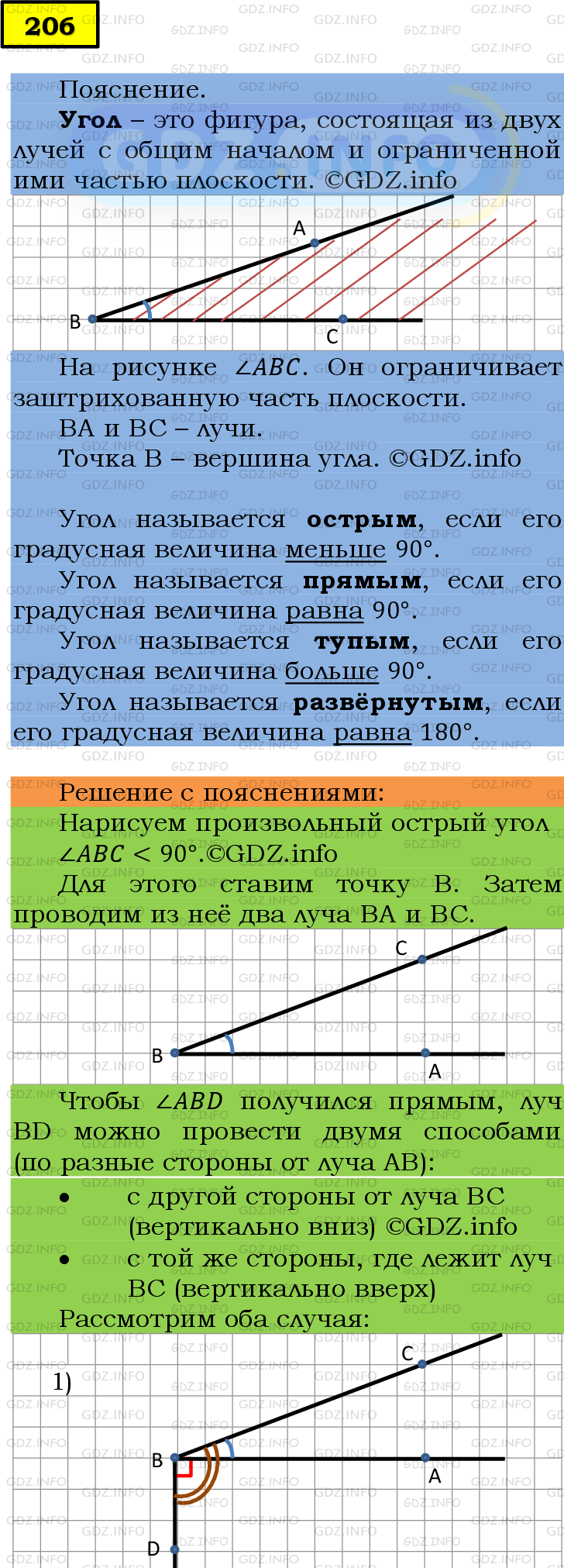 Фото подробного решения: Номер №206 из ГДЗ по Математике 6 класс: Мерзляк А.Г.