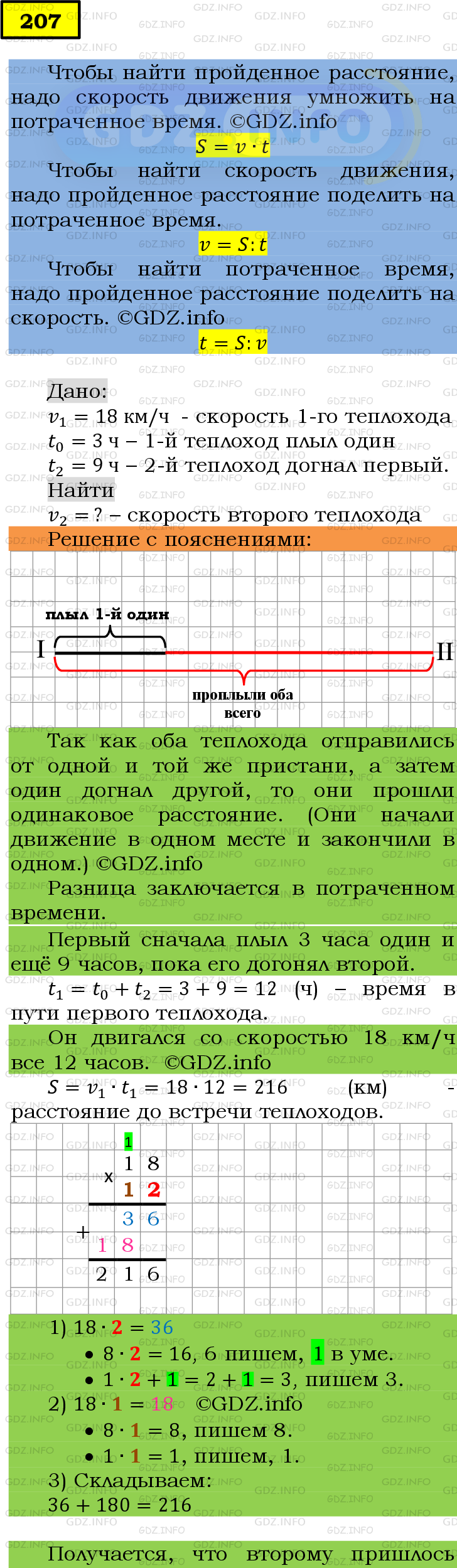 Фото подробного решения: Номер №207 из ГДЗ по Математике 6 класс: Мерзляк А.Г.